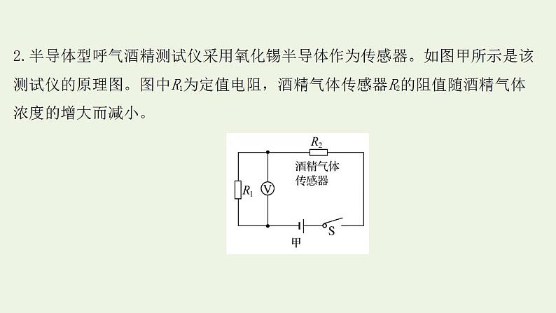 人教版高考物理一轮复习实验抢分专练16利用传感器制作简单的自动控制装置课件第4页