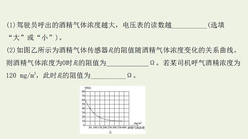 人教版高考物理一轮复习实验抢分专练16利用传感器制作简单的自动控制装置课件第5页