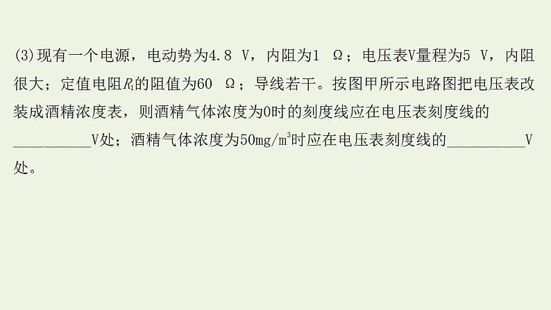 人教版高考物理一轮复习实验抢分专练16利用传感器制作简单的自动控制装置课件第6页