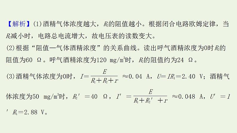 人教版高考物理一轮复习实验抢分专练16利用传感器制作简单的自动控制装置课件第7页