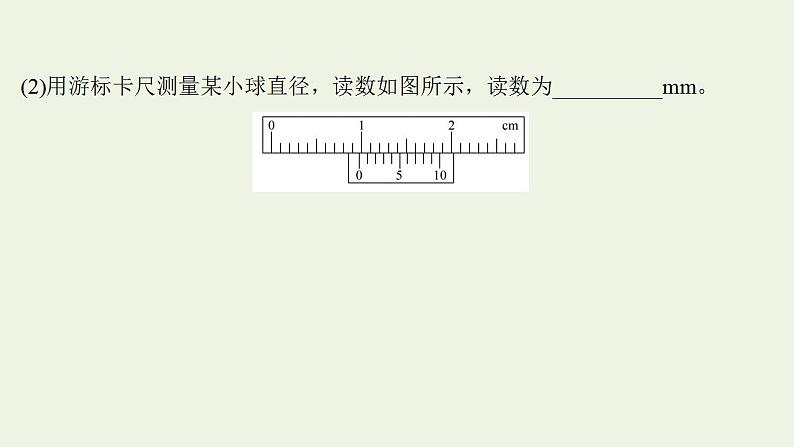 人教版高考物理一轮复习实验抢分专练17用单摆测量重力加速度的大小课件第3页