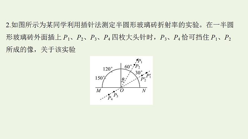 人教版高考物理一轮复习实验抢分专练18测量玻璃的折射率课件05