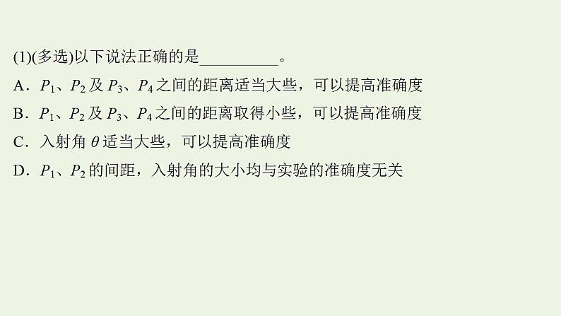 人教版高考物理一轮复习实验抢分专练18测量玻璃的折射率课件06