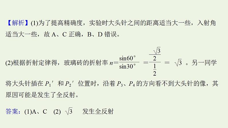 人教版高考物理一轮复习实验抢分专练18测量玻璃的折射率课件08