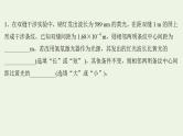人教版高考物理一轮复习实验抢分专练19用双缝干涉实验测量光的波长课件