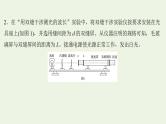 人教版高考物理一轮复习实验抢分专练19用双缝干涉实验测量光的波长课件