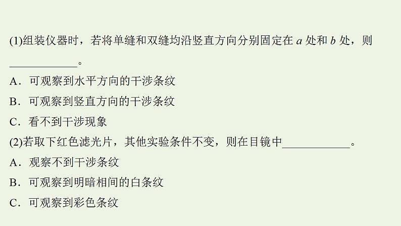 人教版高考物理一轮复习实验抢分专练19用双缝干涉实验测量光的波长课件05