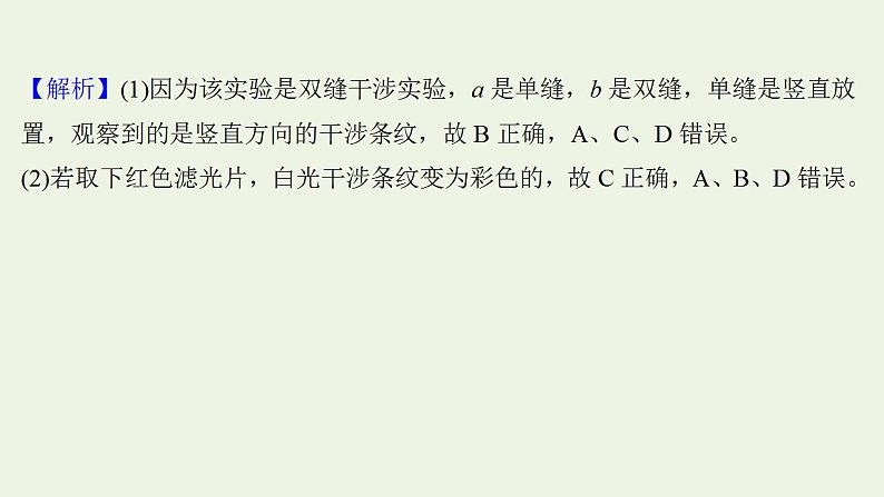 人教版高考物理一轮复习实验抢分专练19用双缝干涉实验测量光的波长课件07