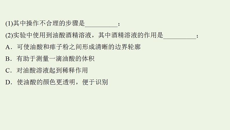 人教版高考物理一轮复习实验抢分专练20用油膜法估测油酸分子的大小课件03