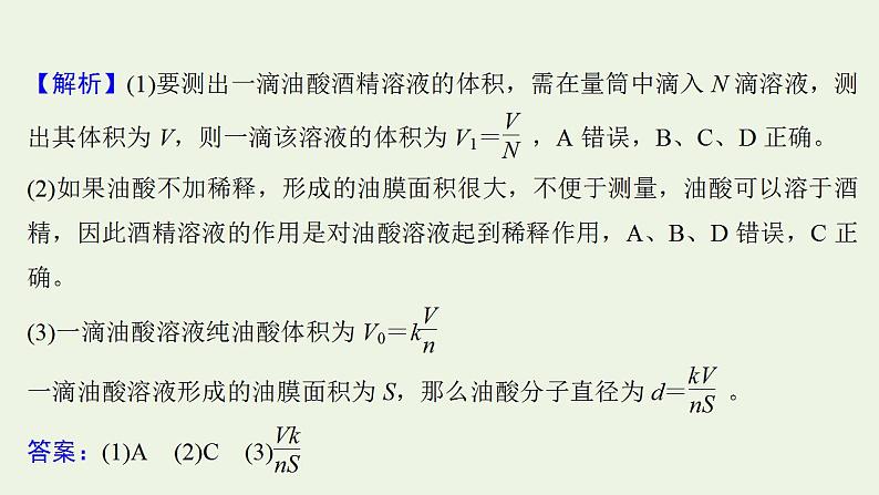 人教版高考物理一轮复习实验抢分专练20用油膜法估测油酸分子的大小课件05