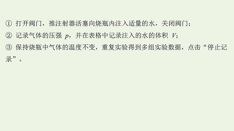 人教版高考物理一轮复习实验抢分专练21探究等温情况下一定质量气体压强与体积的关系课件03