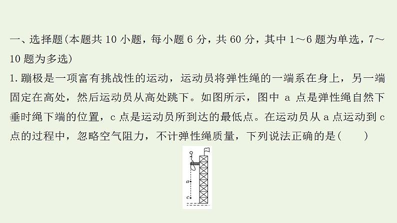 人教版高考物理二轮复习高频考点强化1动力学综合问题课件第2页