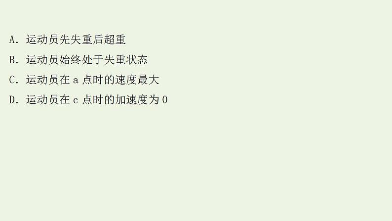 人教版高考物理二轮复习高频考点强化1动力学综合问题课件第3页