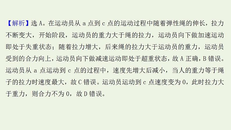 人教版高考物理二轮复习高频考点强化1动力学综合问题课件第4页