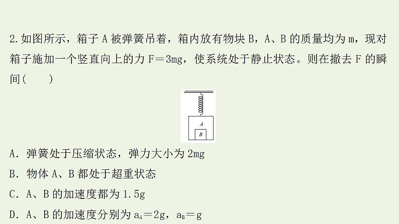 人教版高考物理二轮复习高频考点强化1动力学综合问题课件第5页