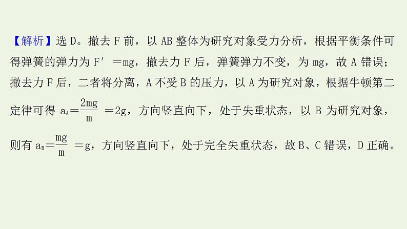 人教版高考物理二轮复习高频考点强化1动力学综合问题课件第6页