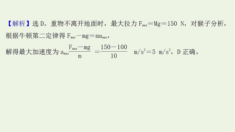 人教版高考物理二轮复习高频考点强化1动力学综合问题课件第8页