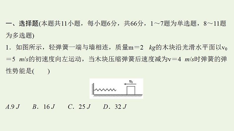 人教版高考物理二轮复习高频考点强化2能量综合问题课件02