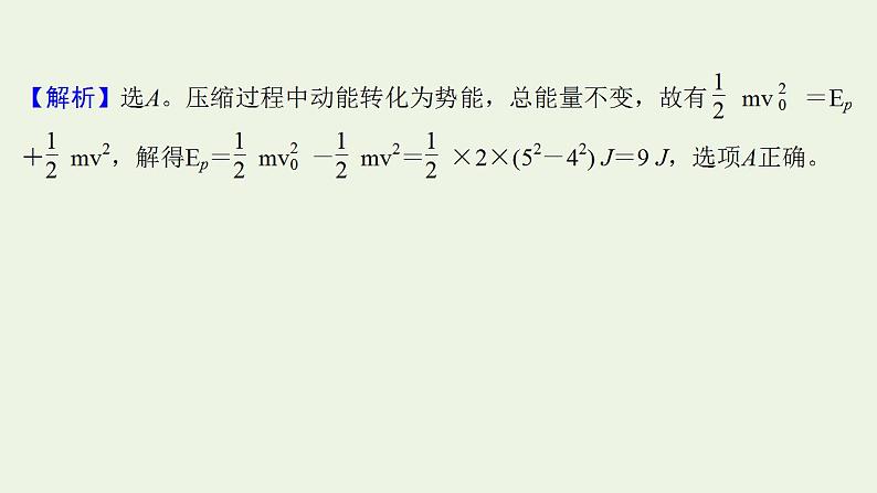 人教版高考物理二轮复习高频考点强化2能量综合问题课件03