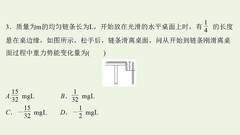 人教版高考物理二轮复习高频考点强化2能量综合问题课件06