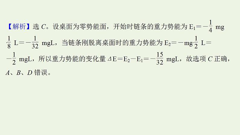 人教版高考物理二轮复习高频考点强化2能量综合问题课件07