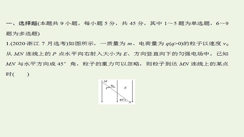 人教版高考物理二轮复习高频考点强化3电场及带电粒子在电场中的运动问题课件02