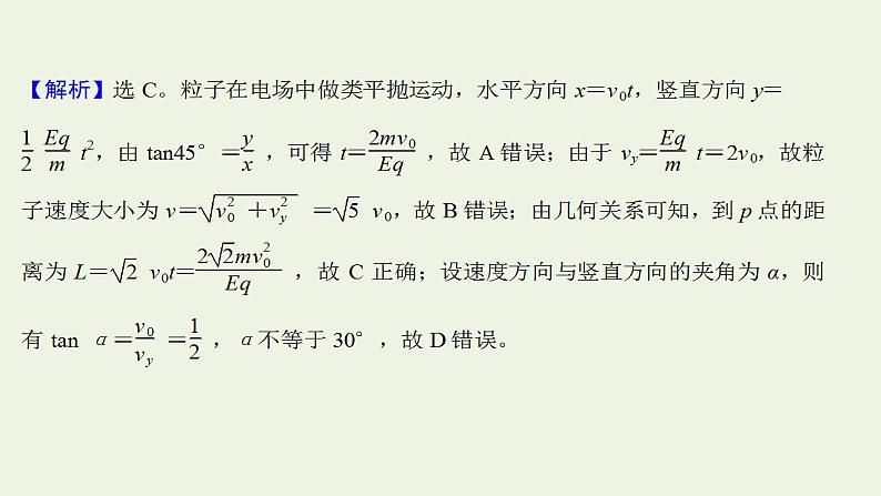 人教版高考物理二轮复习高频考点强化3电场及带电粒子在电场中的运动问题课件04