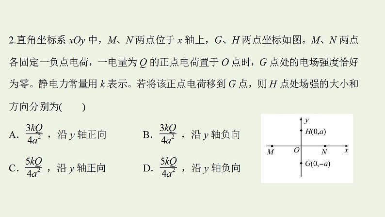 人教版高考物理二轮复习高频考点强化3电场及带电粒子在电场中的运动问题课件05