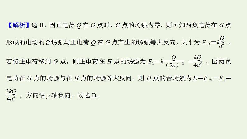 人教版高考物理二轮复习高频考点强化3电场及带电粒子在电场中的运动问题课件06