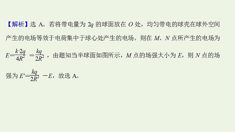 人教版高考物理二轮复习高频考点强化3电场及带电粒子在电场中的运动问题课件08