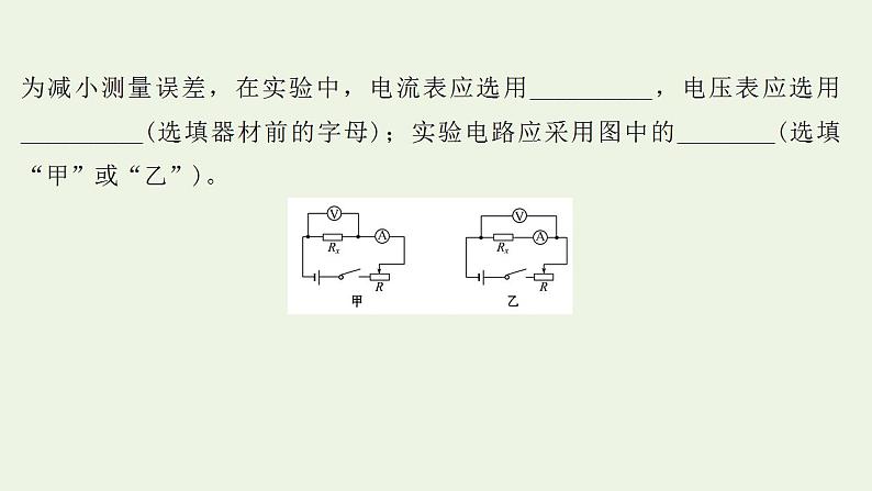 人教版高考物理二轮复习高频考点强化4电学实验课件第3页