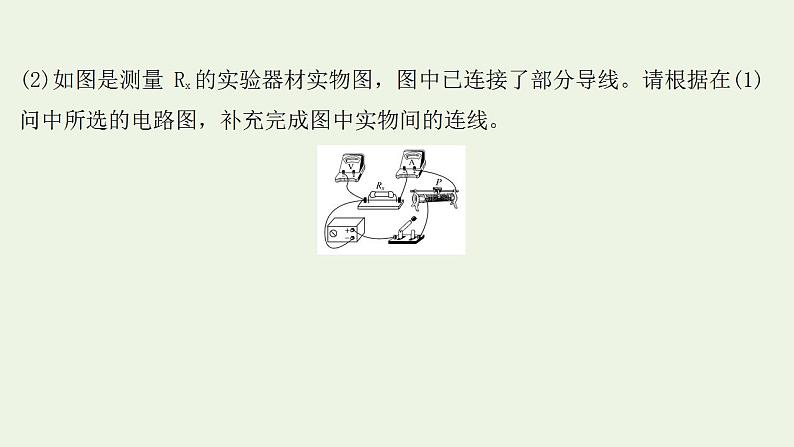 人教版高考物理二轮复习高频考点强化4电学实验课件第4页