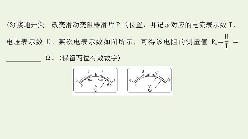 人教版高考物理二轮复习高频考点强化4电学实验课件第5页