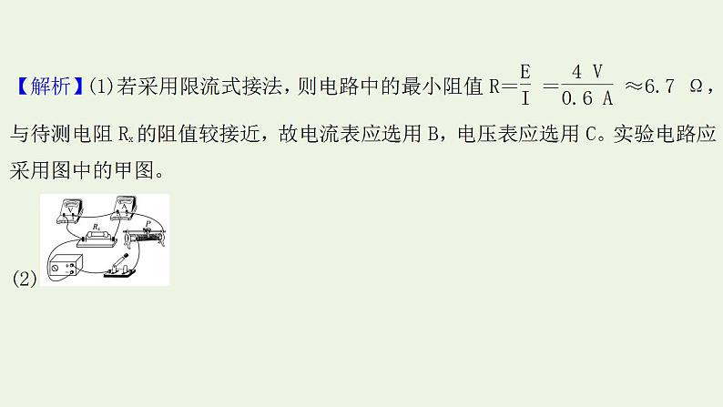 人教版高考物理二轮复习高频考点强化4电学实验课件第6页