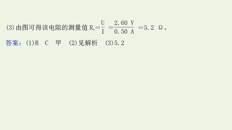 人教版高考物理二轮复习高频考点强化4电学实验课件第7页