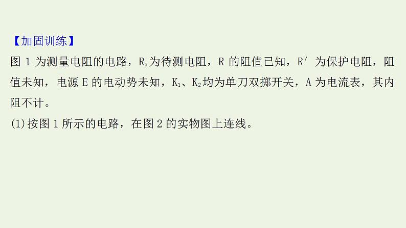 人教版高考物理二轮复习高频考点强化4电学实验课件第8页