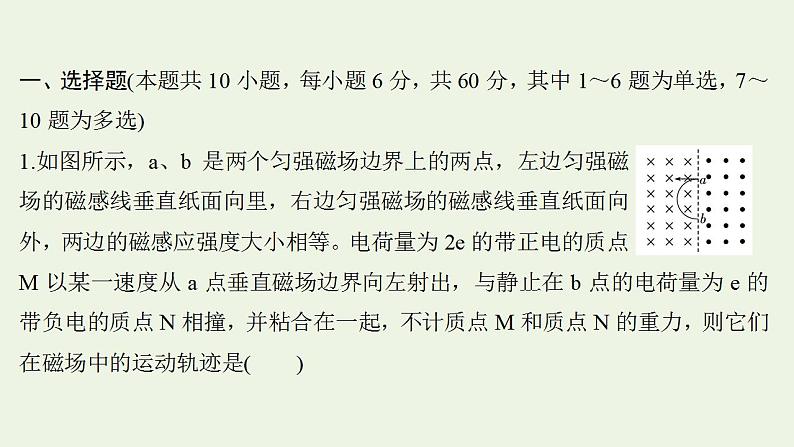 人教版高考物理二轮复习高频考点强化5带电粒子在复合场中的运动问题课件02