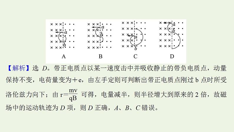 人教版高考物理二轮复习高频考点强化5带电粒子在复合场中的运动问题课件03