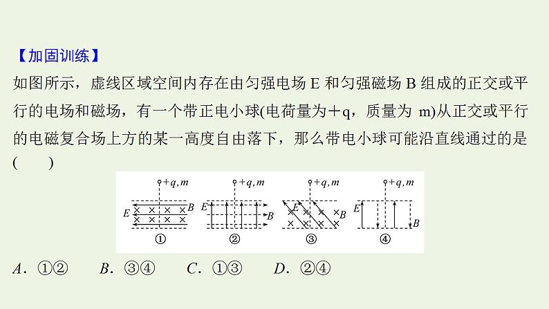 人教版高考物理二轮复习高频考点强化5带电粒子在复合场中的运动问题课件04