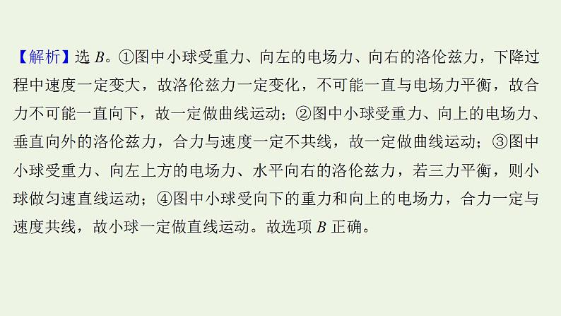 人教版高考物理二轮复习高频考点强化5带电粒子在复合场中的运动问题课件05