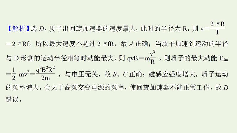 人教版高考物理二轮复习高频考点强化5带电粒子在复合场中的运动问题课件07