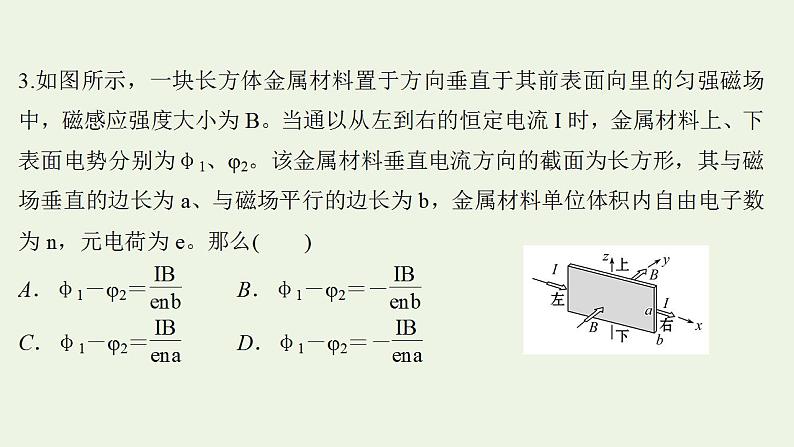 人教版高考物理二轮复习高频考点强化5带电粒子在复合场中的运动问题课件08