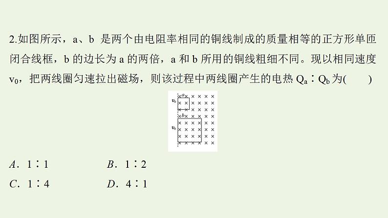 人教版高考物理二轮复习高频考点强化6电磁感应的综合应用课件05