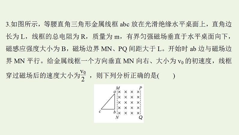 人教版高考物理二轮复习高频考点强化6电磁感应的综合应用课件07