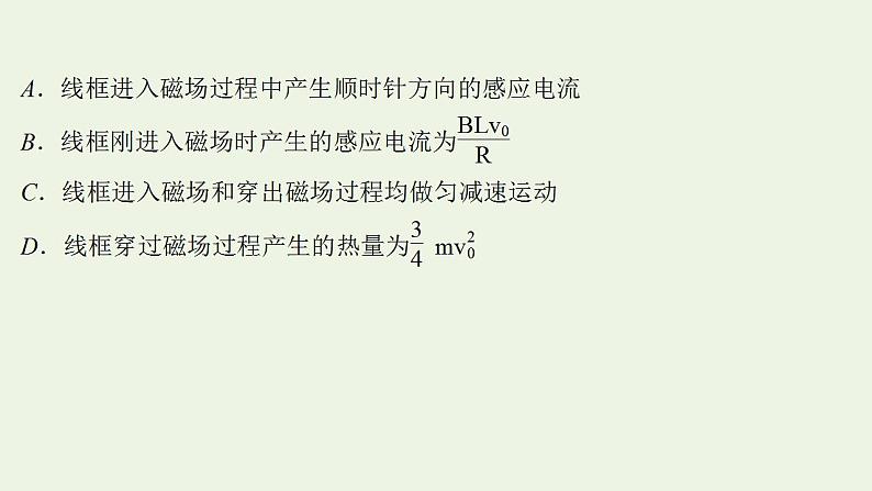 人教版高考物理二轮复习高频考点强化6电磁感应的综合应用课件08