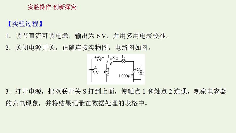 人教版高考物理一轮复习实验9观察电容器充电放电现象课件第3页