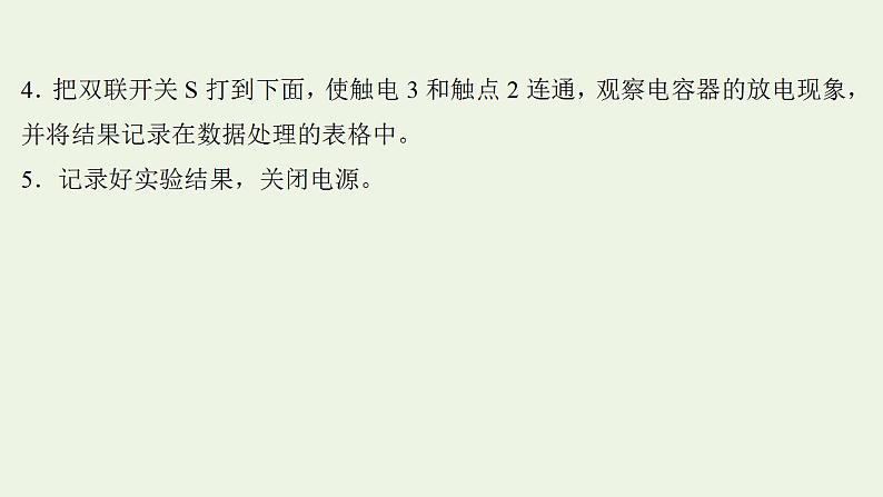 人教版高考物理一轮复习实验9观察电容器充电放电现象课件第4页