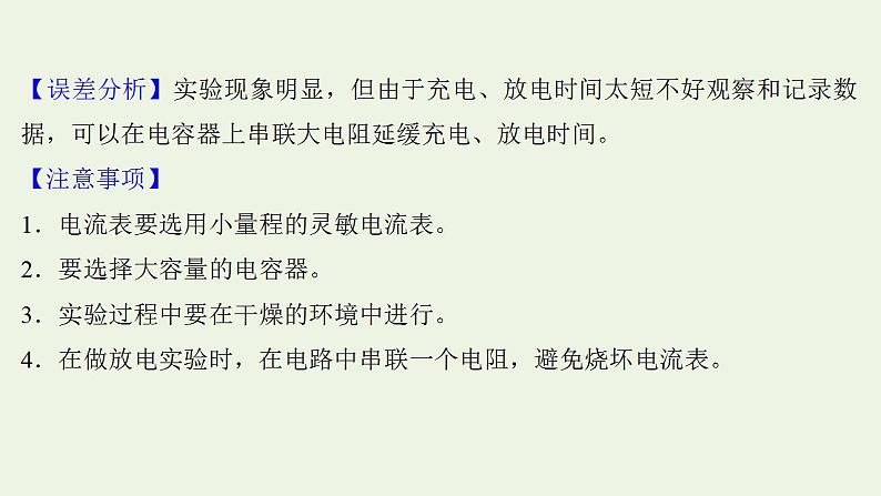 人教版高考物理一轮复习实验9观察电容器充电放电现象课件第6页