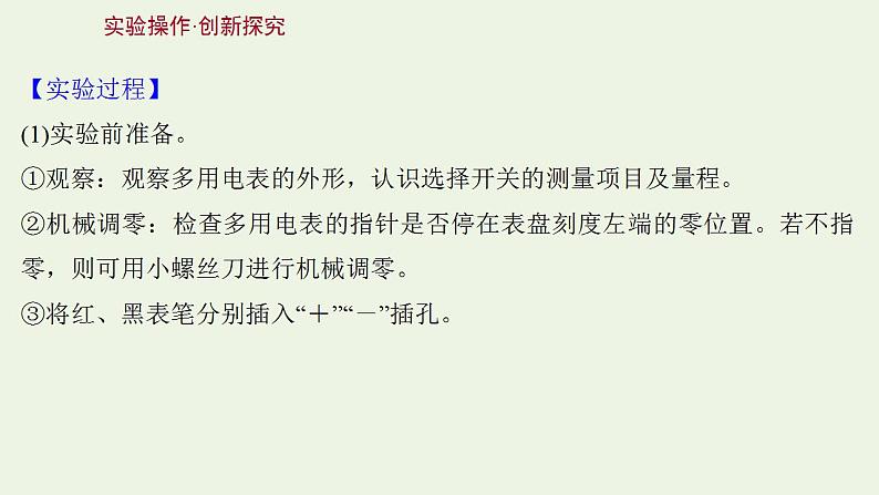 人教版高考物理一轮复习实验13用多用电表测量电学中的物理量课件第3页