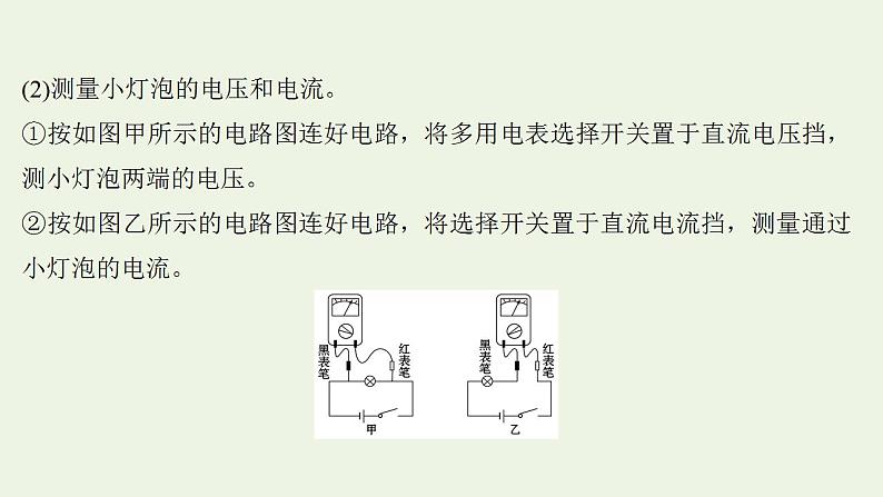 人教版高考物理一轮复习实验13用多用电表测量电学中的物理量课件第4页